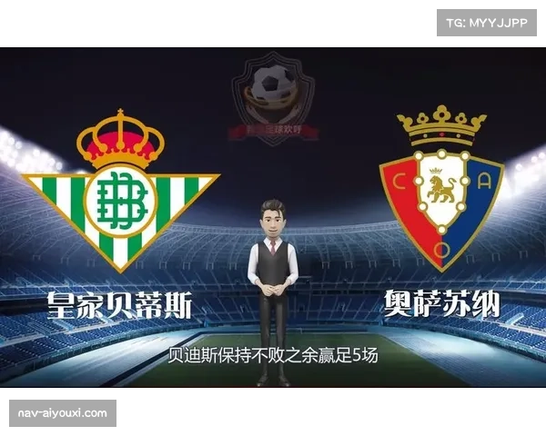 贝蒂斯主场力克奥萨苏纳 佩莱格里尼创执教纪录 贝蒂斯主场力克奥萨苏纳 佩莱格里尼创执教纪录